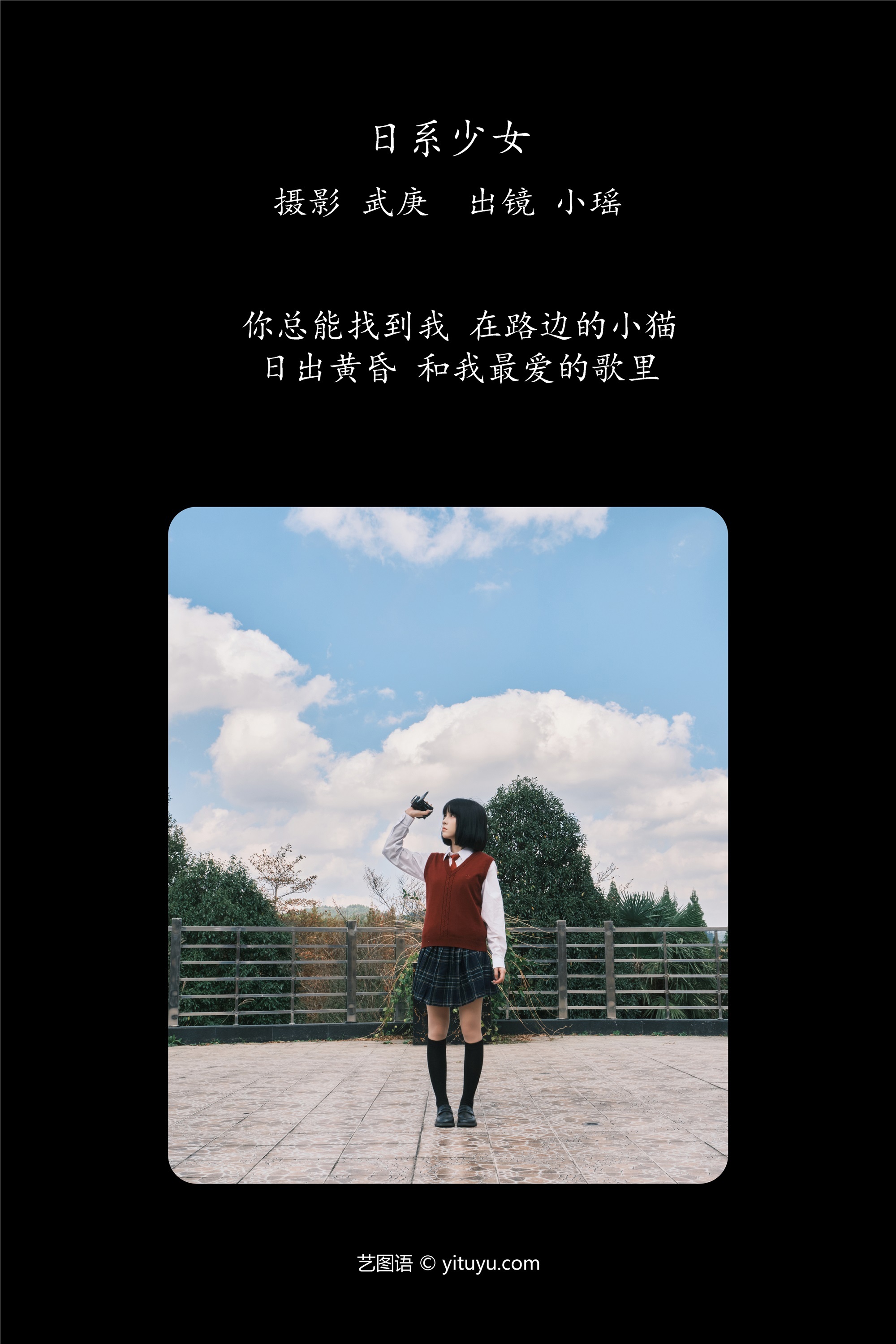 YITUYU艺图语 2025.01.20 日系少女 悲伤薯条555